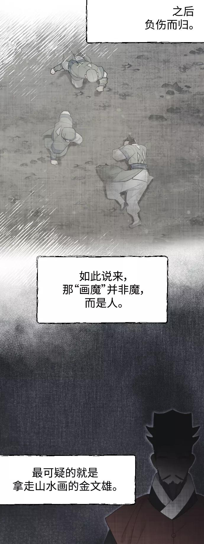 《红天机》第43话 第81页