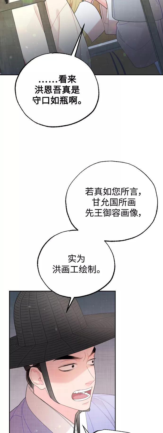 《红天机》第43话 第78页
