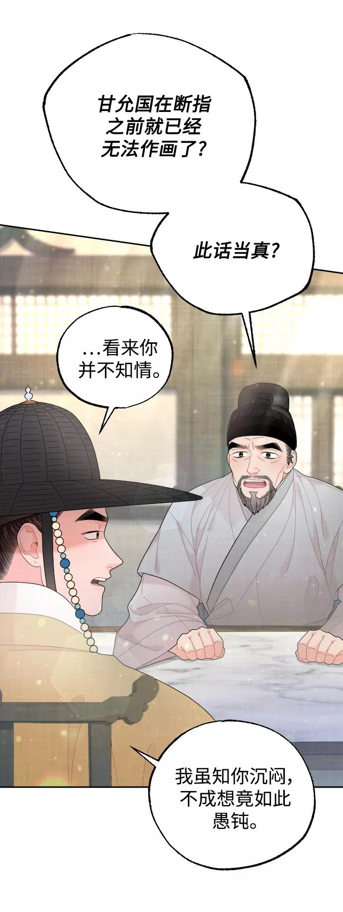 《红天机》第43话 第74页