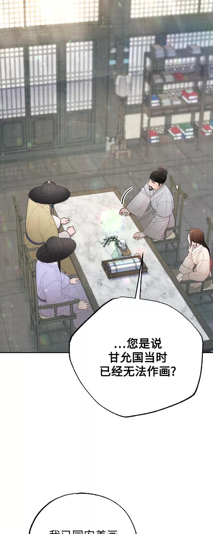 《红天机》第43话 第72页