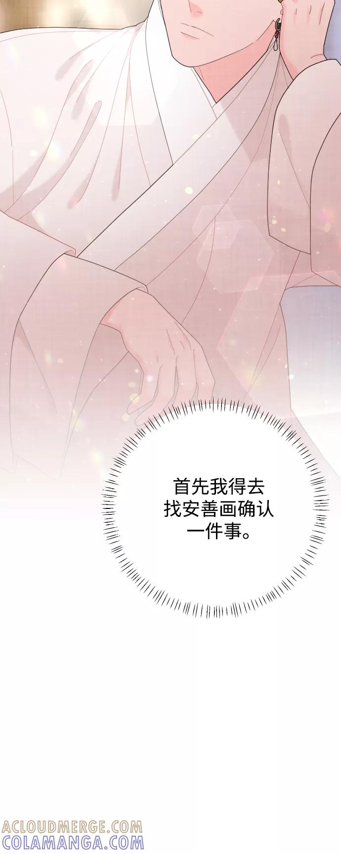《红天机》第43话 第67页