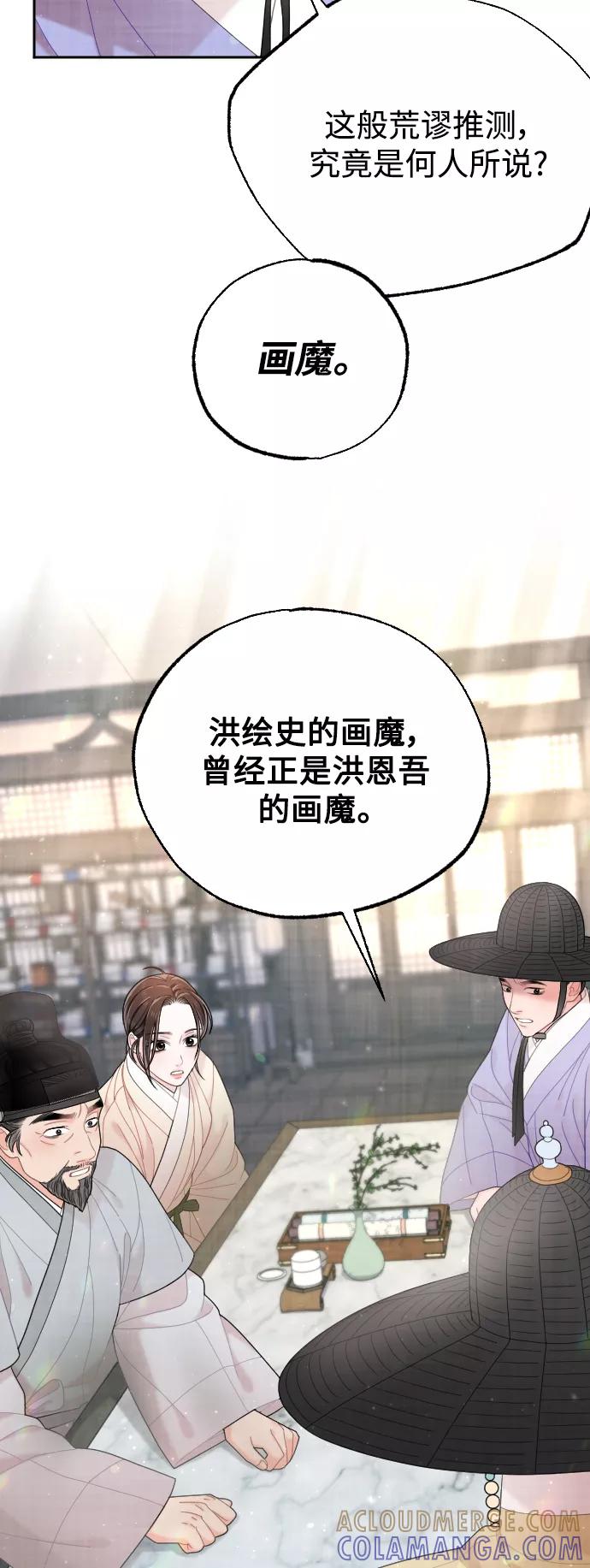 《红天机》第43话 第79页
