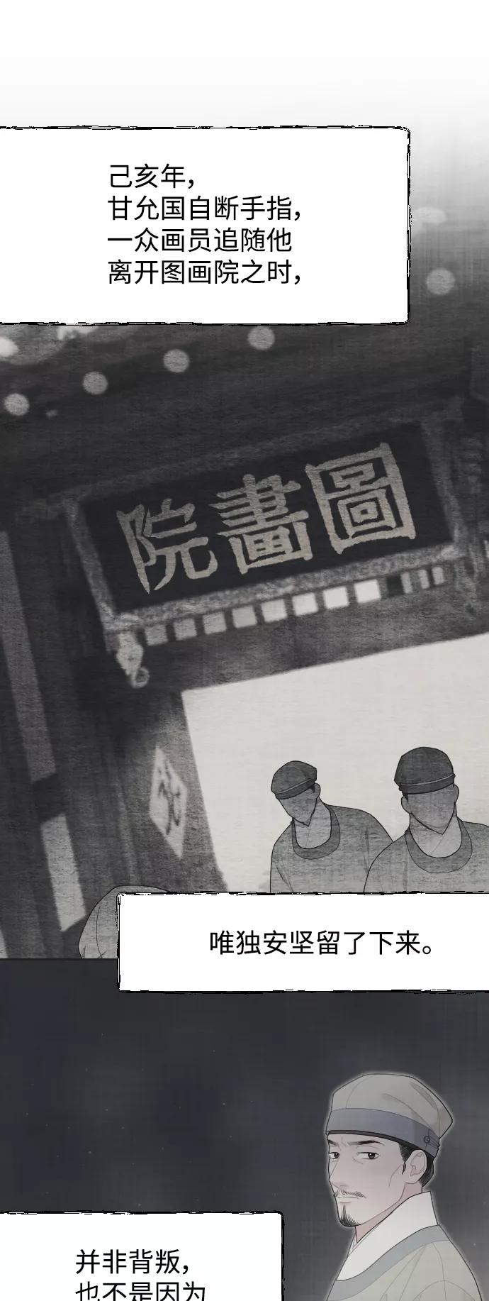 《红天机》第43话 第75页