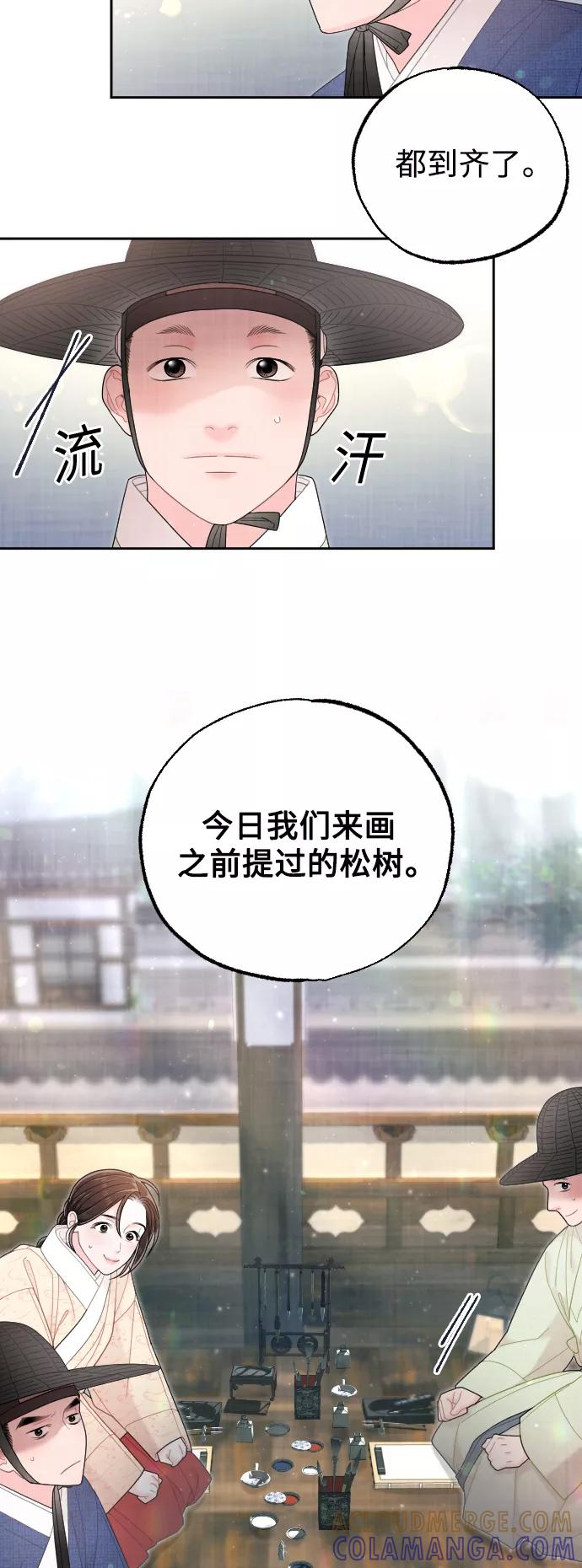 《红天机》第43话 第88页
