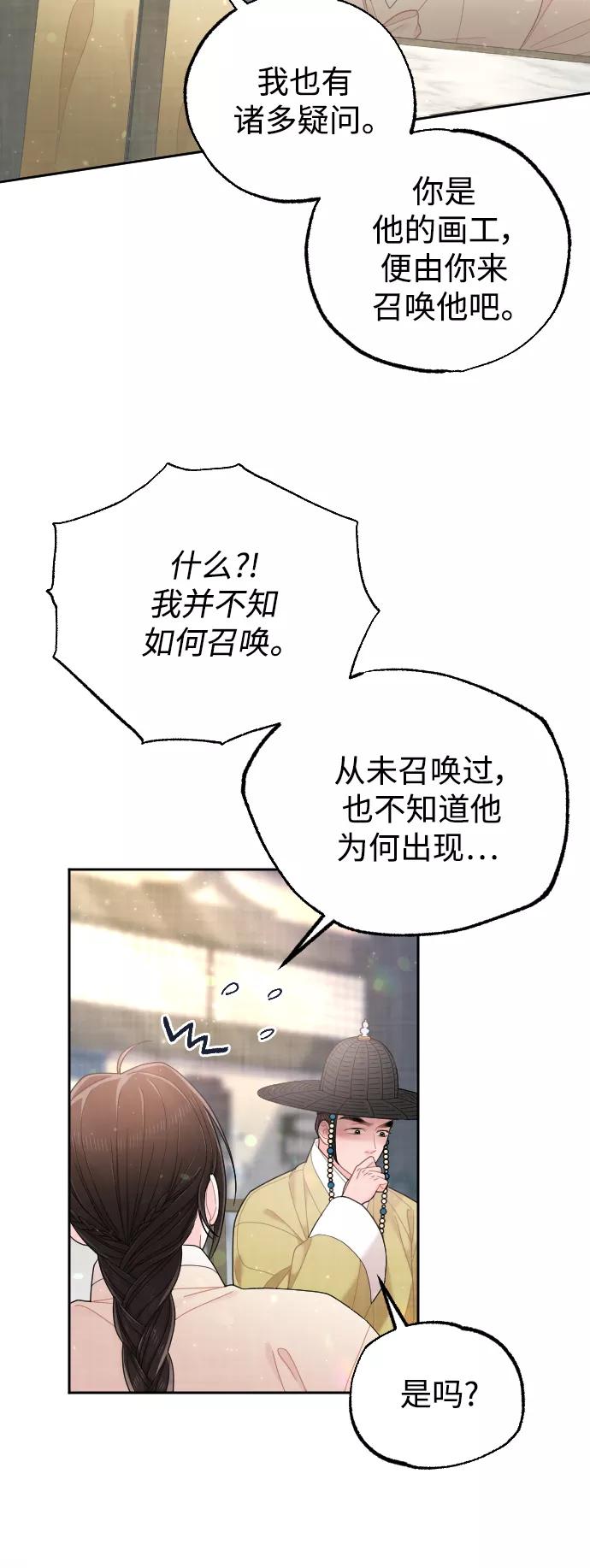 《红天机》第43话 第84页