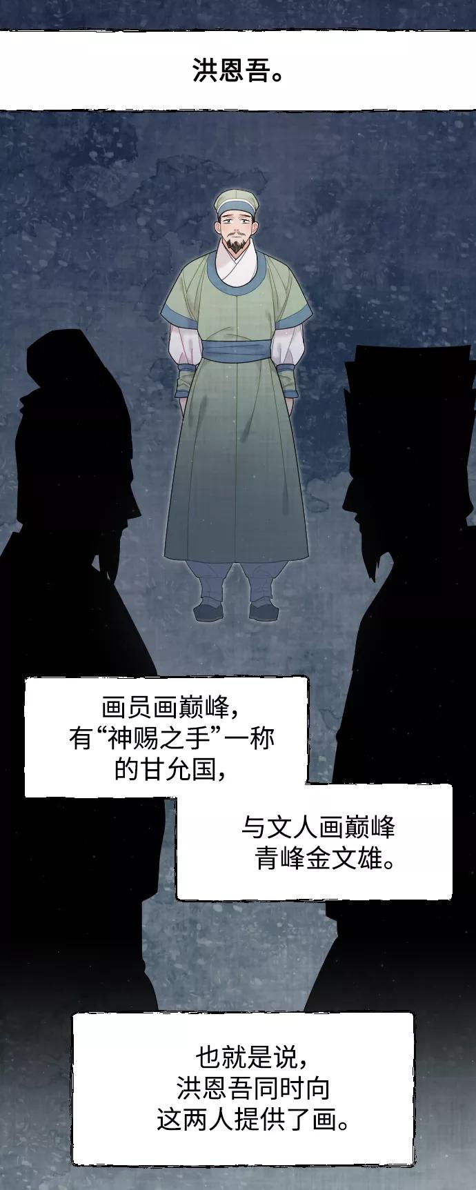 《红天机》第43话 第65页