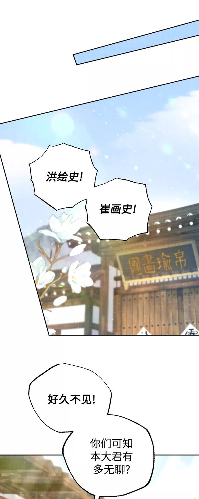 《红天机》第43话 第68页