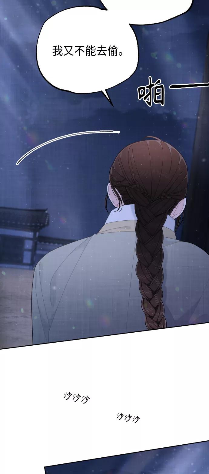 《红天机》第44话 第75页