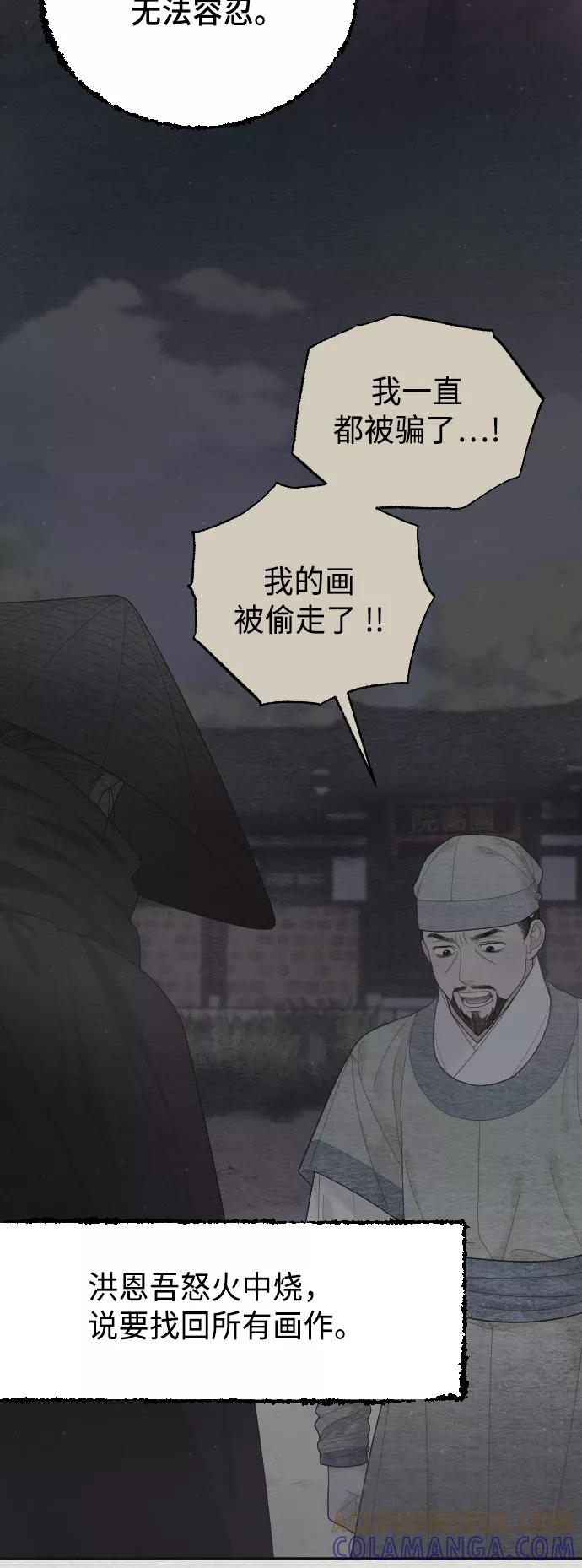《红天机》第44话 第31页