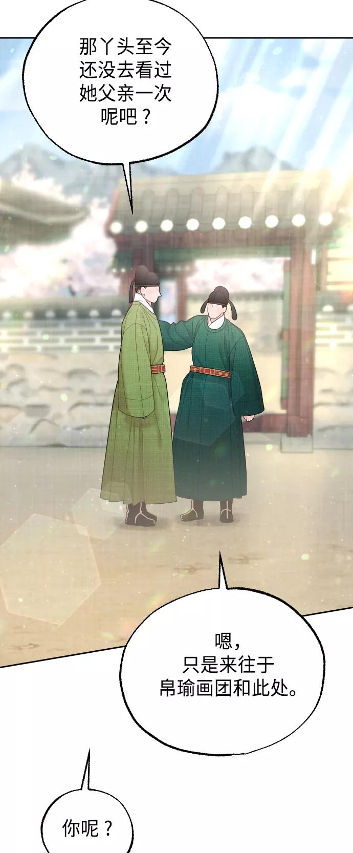 《红天机》第44话 第54页