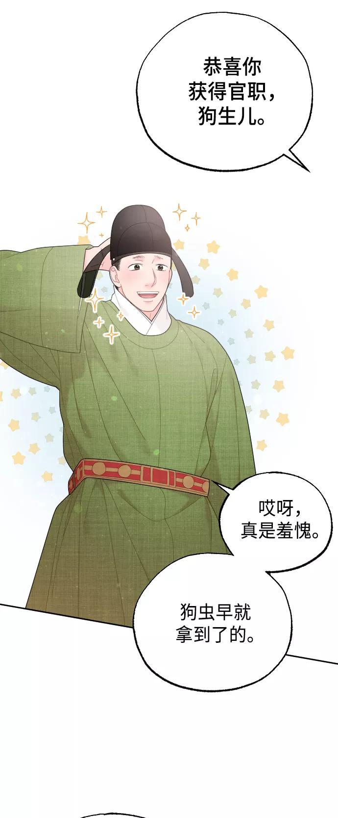 《红天机》第44话 第53页