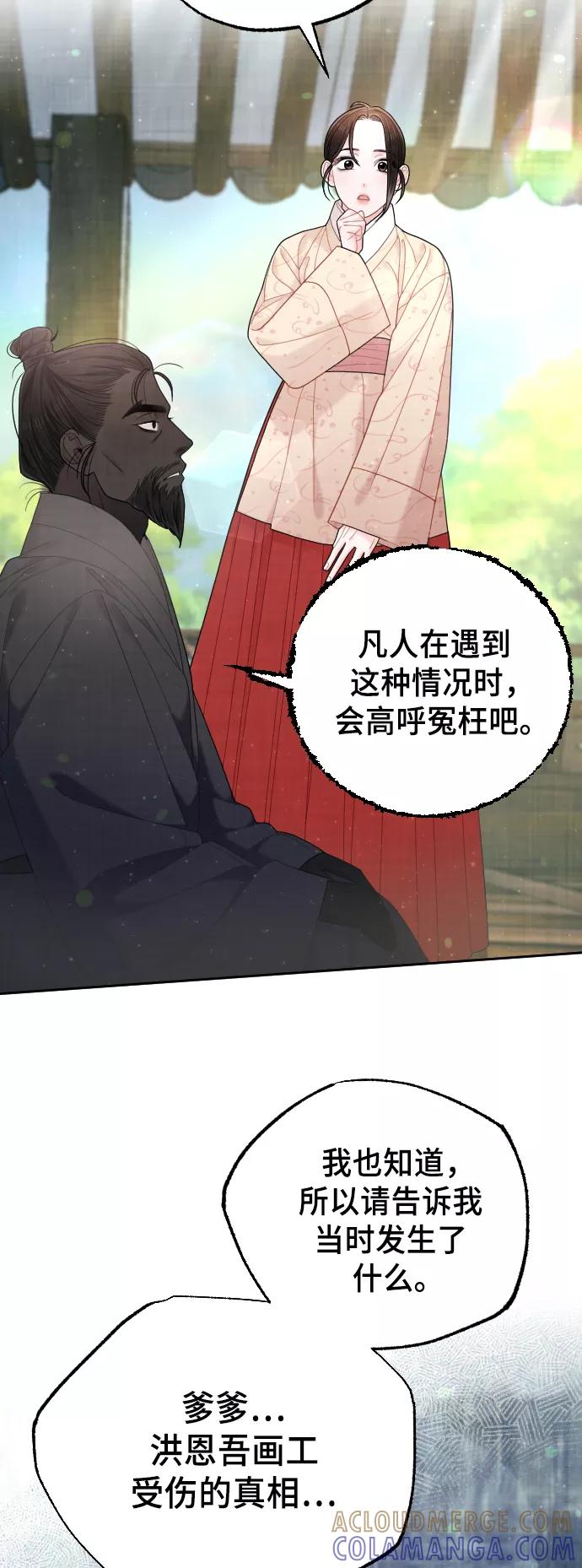 《红天机》第44话 第28页
