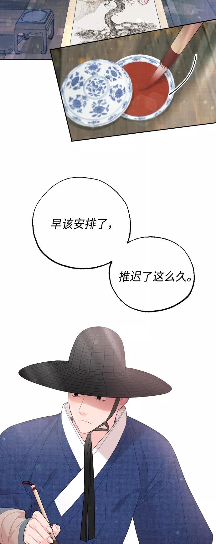 《红天机》第44话 第3页