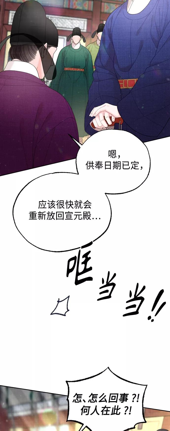 《红天机》第44话 第66页