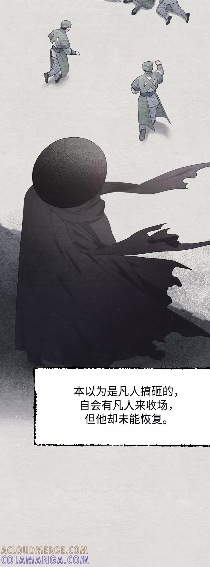 《红天机》第44话 第34页