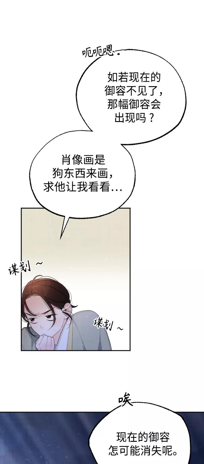 《红天机》第44话 第74页