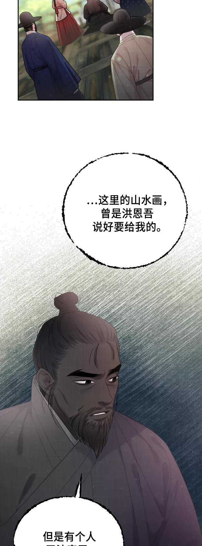 《红天机》第44话 第30页