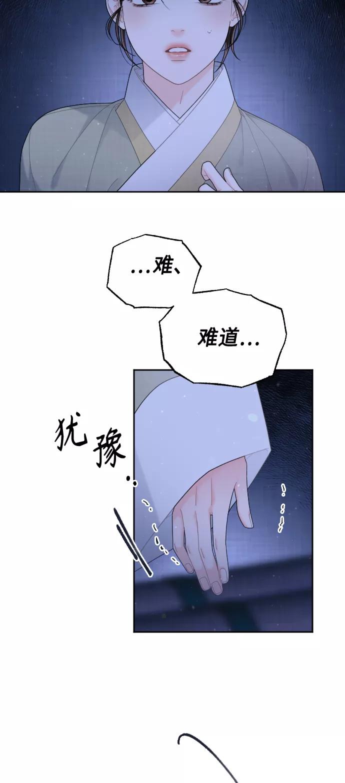 《红天机》第44话 第81页
