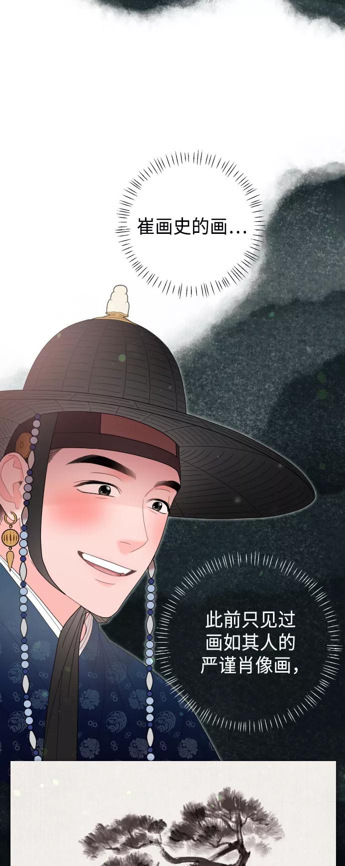 《红天机》第44话 第11页