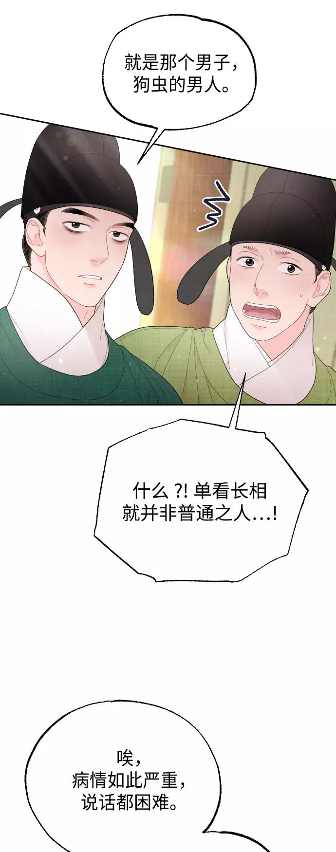 《红天机》第44话 第63页