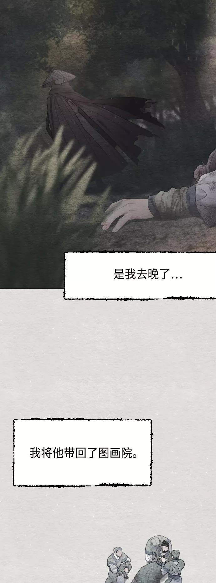 《红天机》第44话 第33页