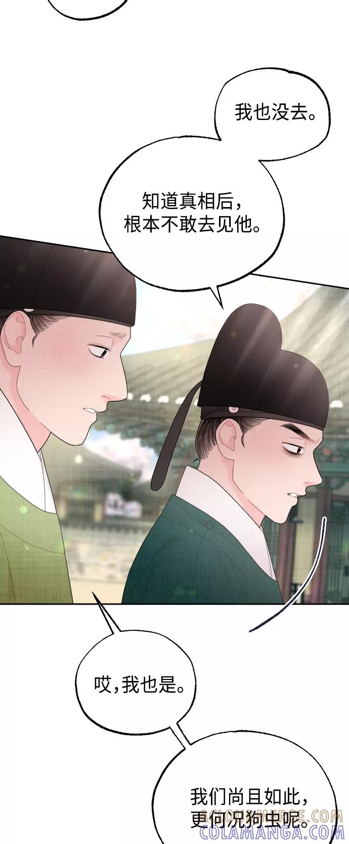 《红天机》第44话 第55页