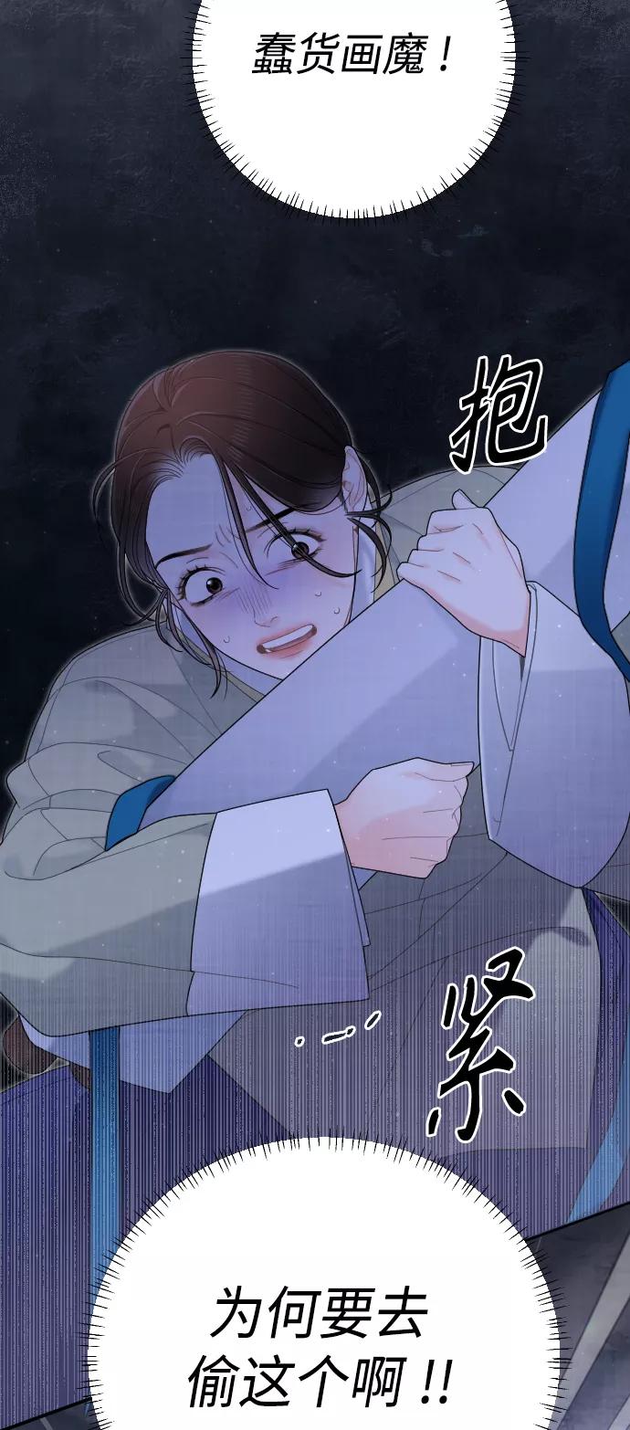 《红天机》第44话 第84页