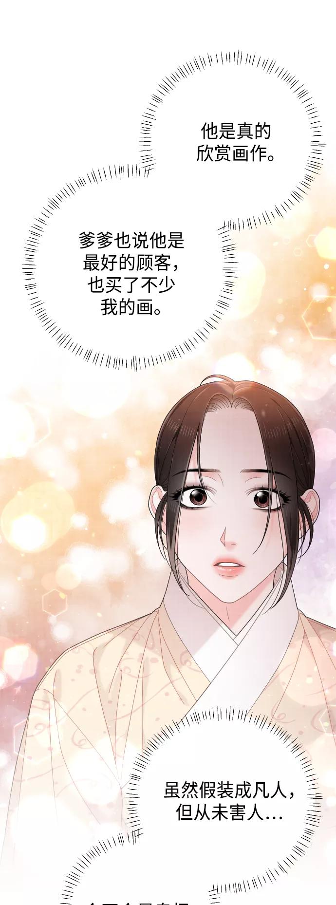 《红天机》第44话 第26页