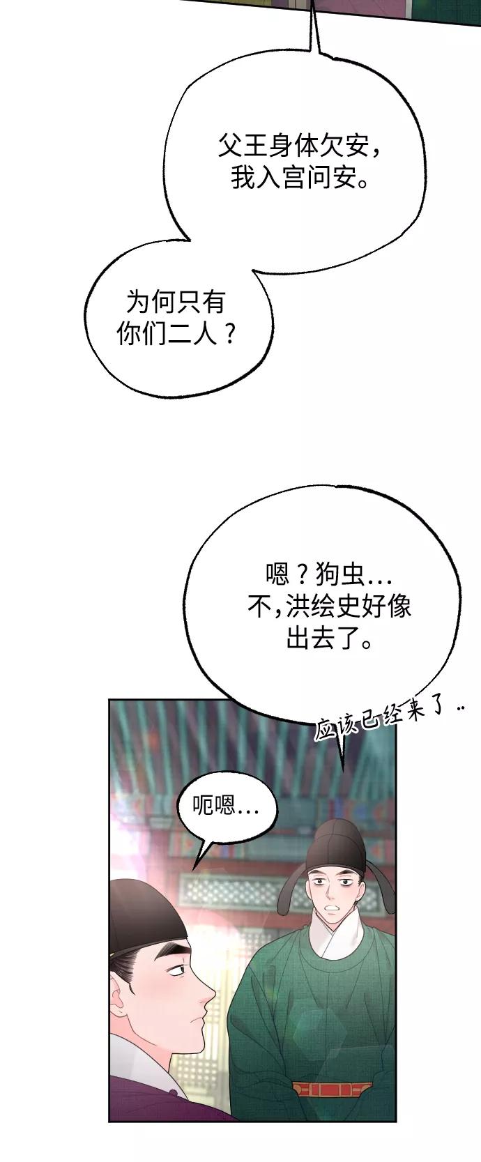 《红天机》第44话 第59页