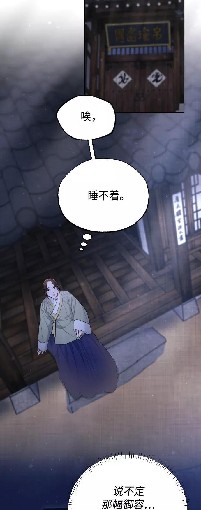 《红天机》第44话 第72页
