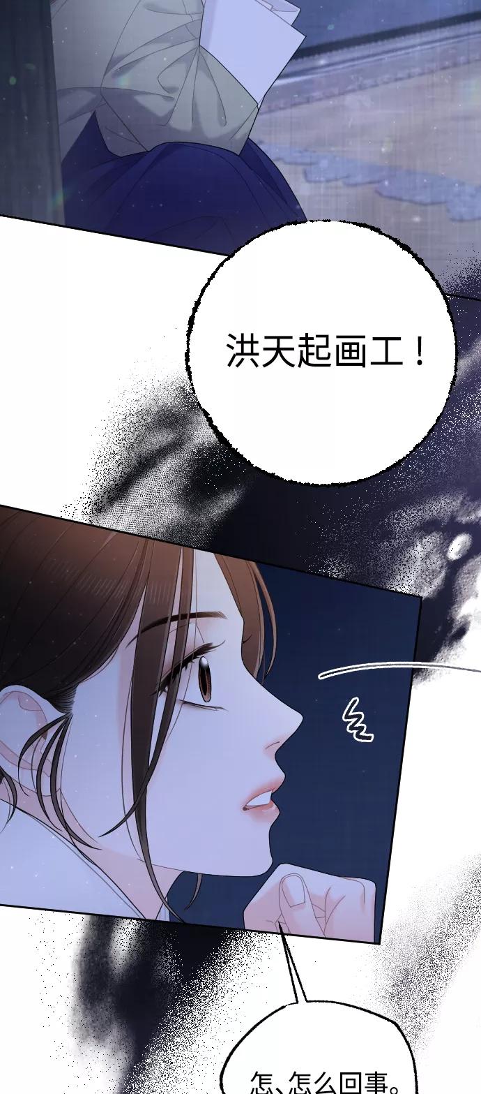 《红天机》第44话 第77页
