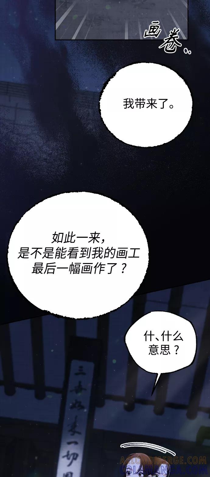 《红天机》第44话 第79页