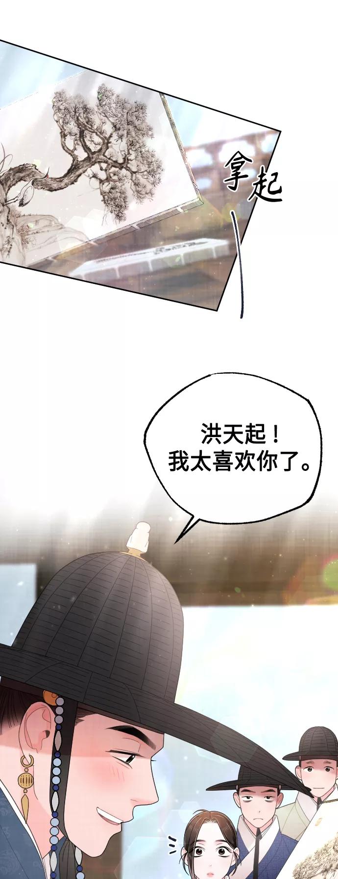 《红天机》第44话 第14页