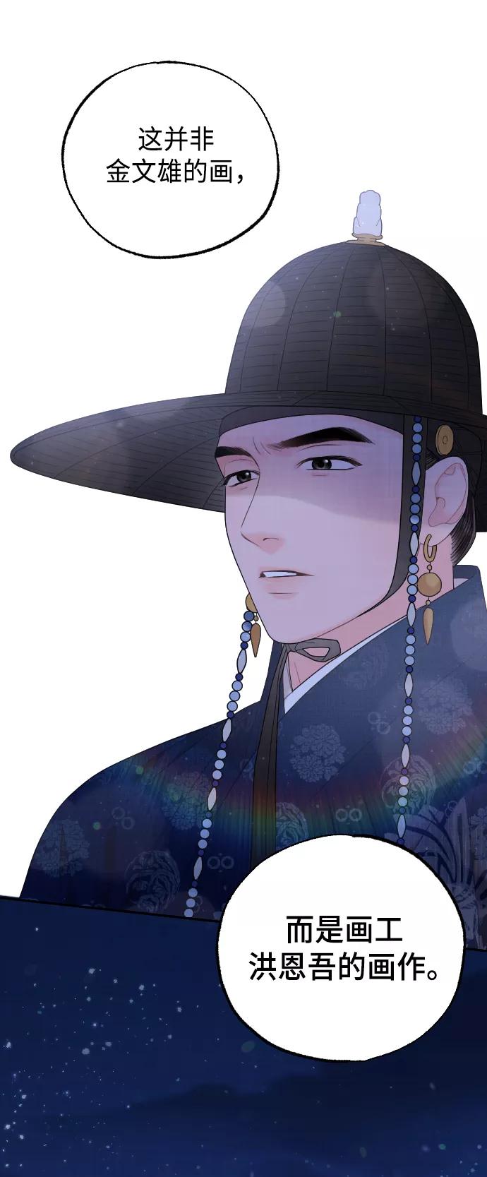 《红天机》第44话 第50页
