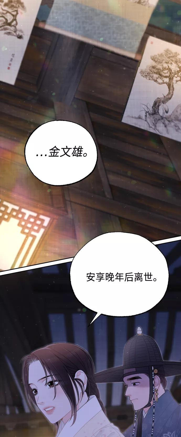 《红天机》第44话 第39页
