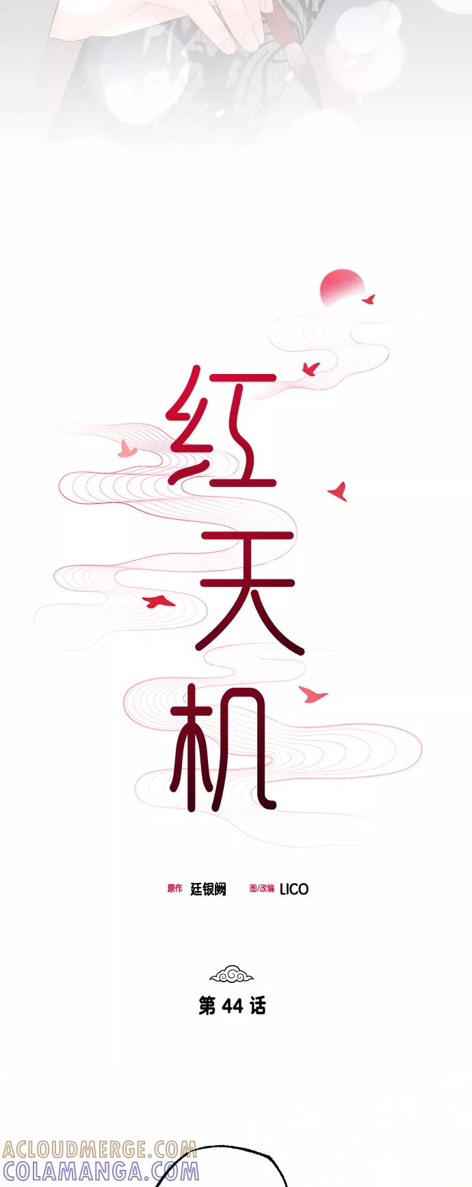 《红天机》第44话 第7页