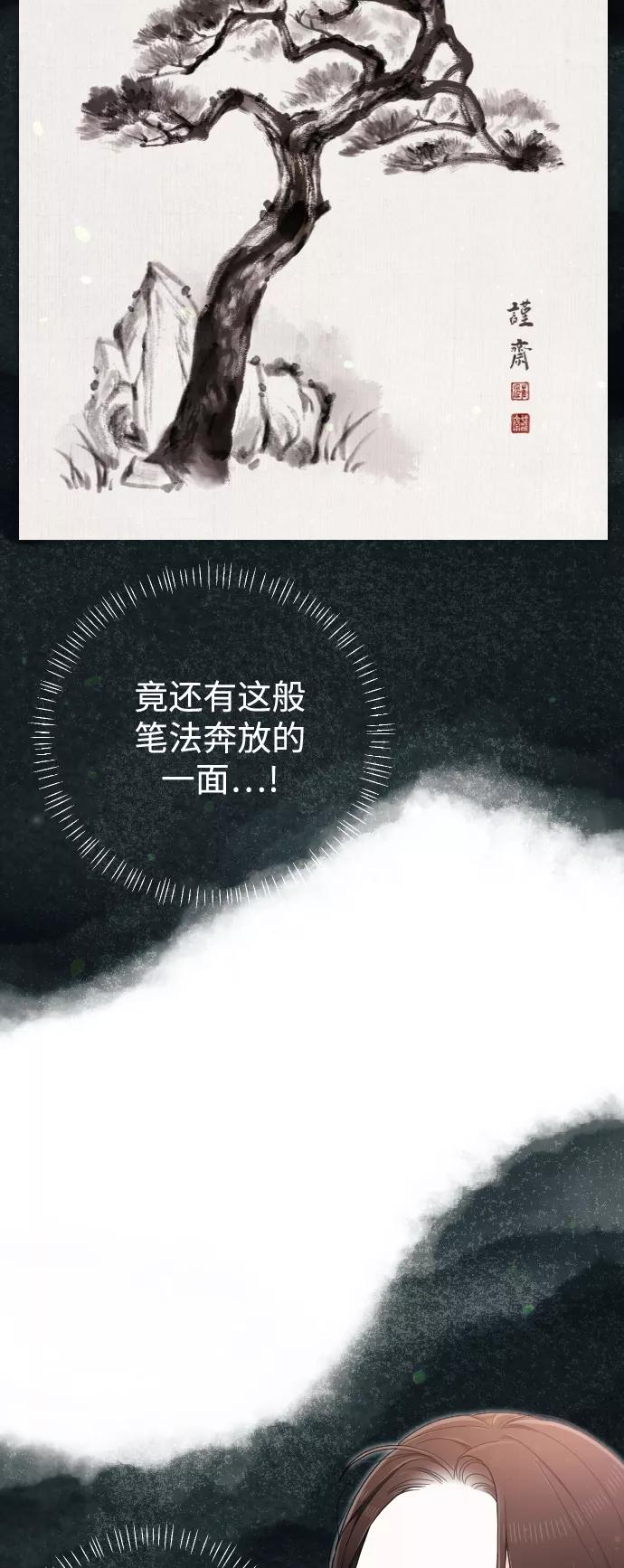 《红天机》第44话 第12页