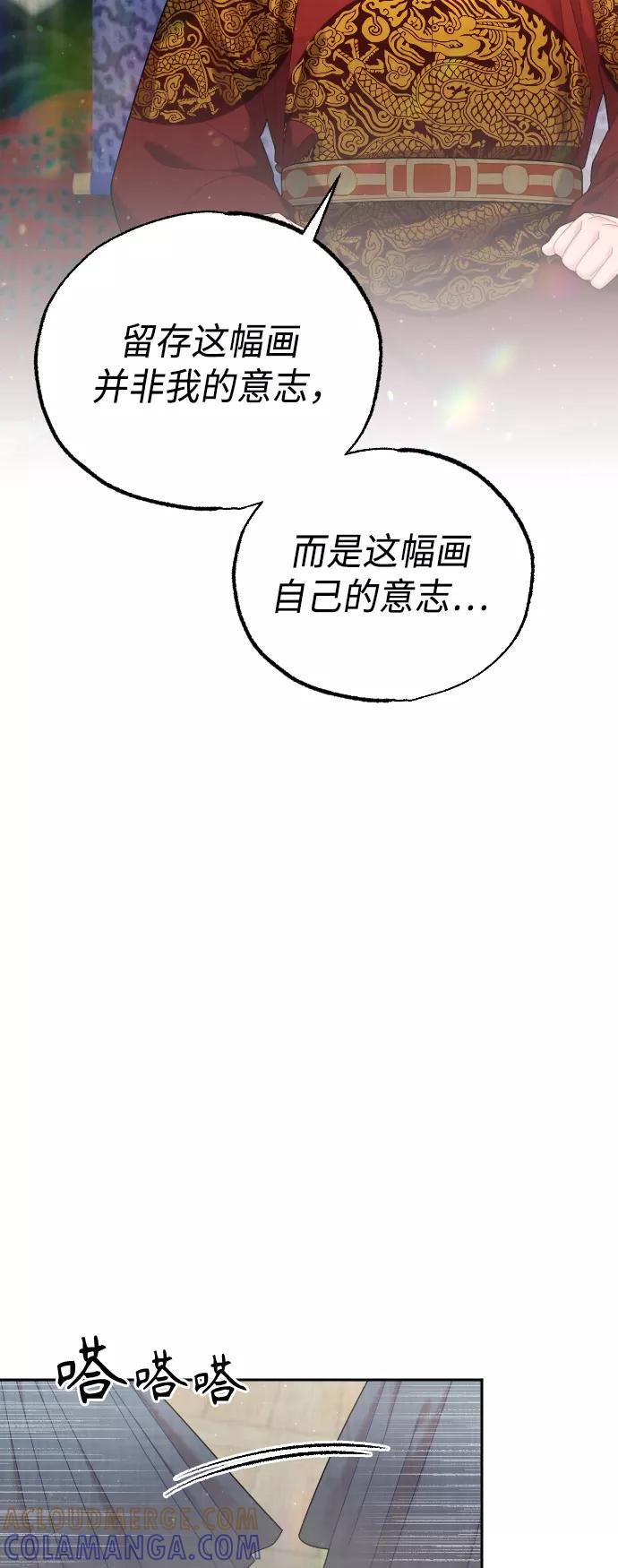 《红天机》第45话 第52页