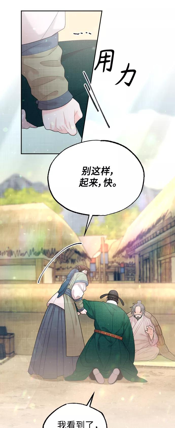 《红天机》第45话 第66页