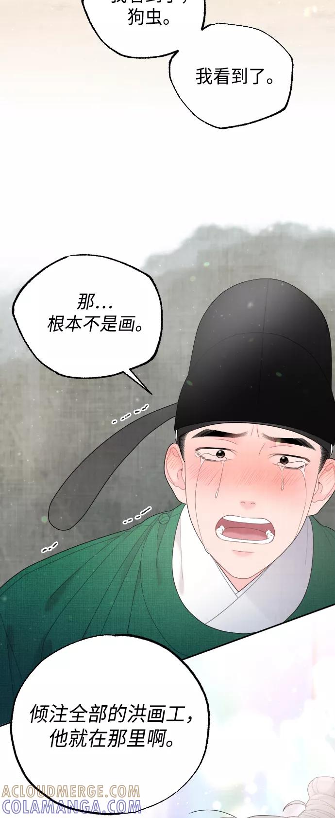 《红天机》第45话 第67页