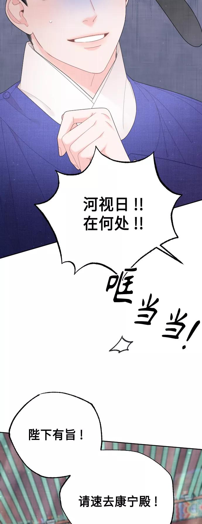《红天机》第45话 第8页
