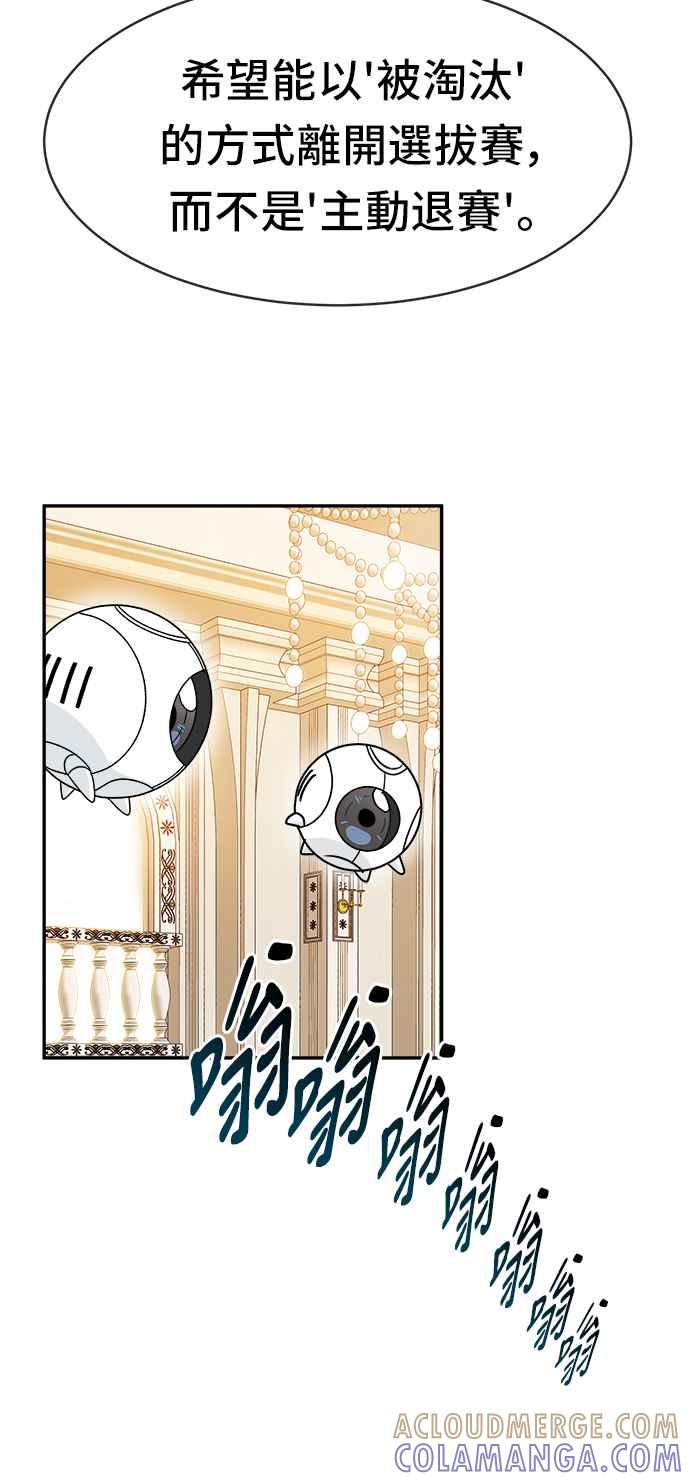 《皇太子妃101》第45话 第34页