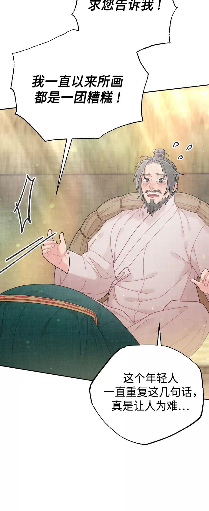 《红天机》第45话 第65页