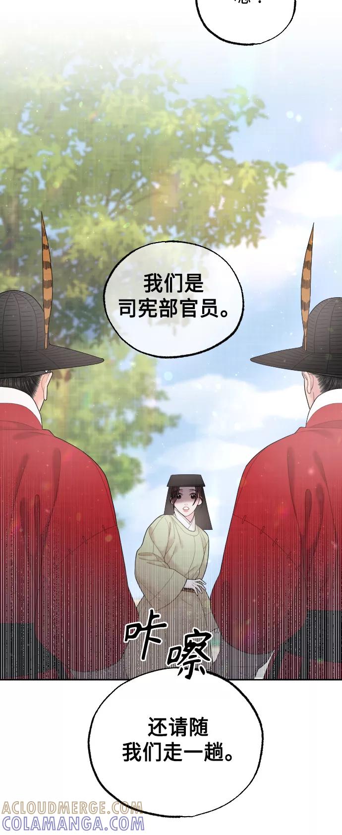《红天机》第45话 第73页