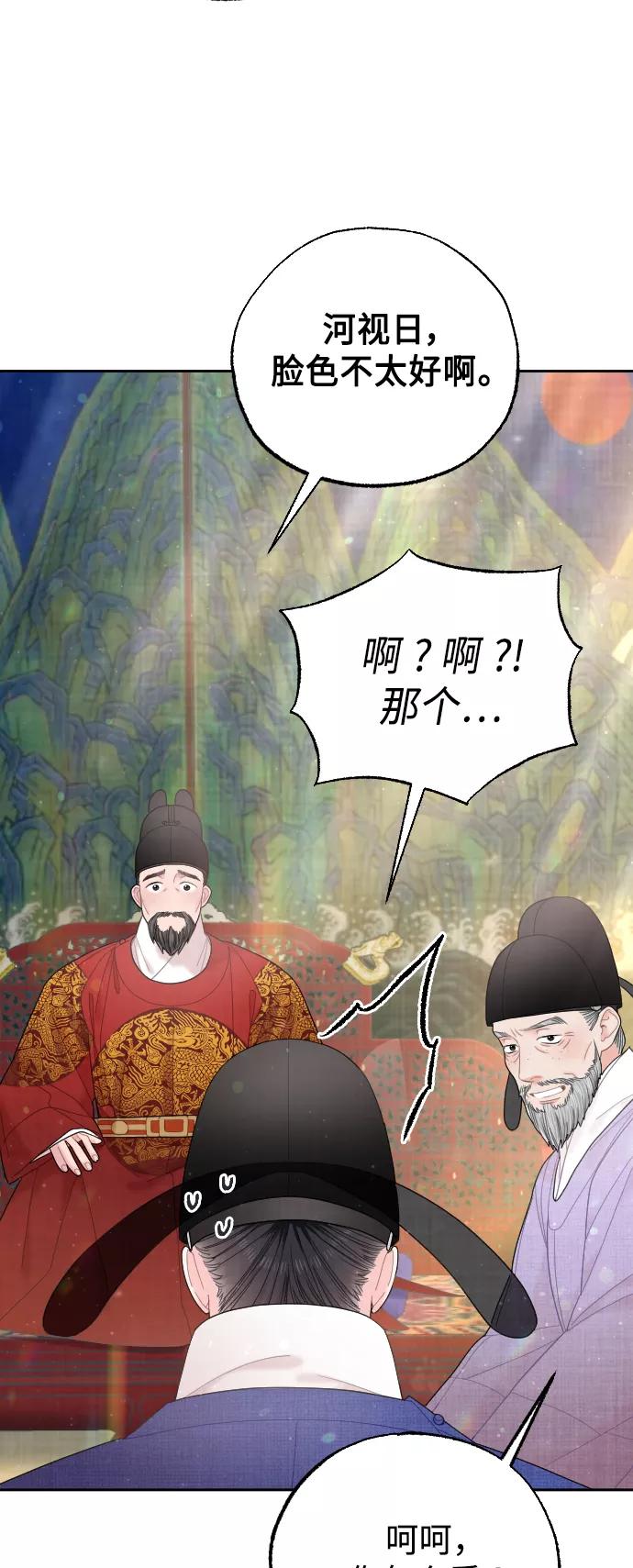 《红天机》第45话 第21页