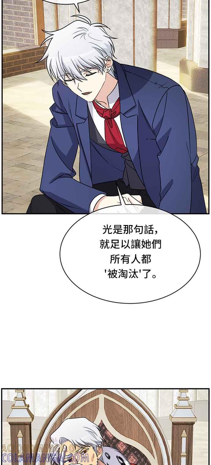 《皇太子妃101》第45话 第37页