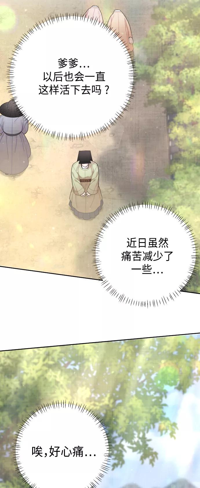 《红天机》第45话 第71页