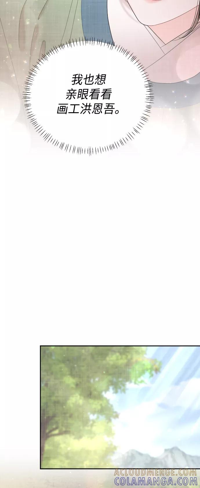 《红天机》第45话 第70页