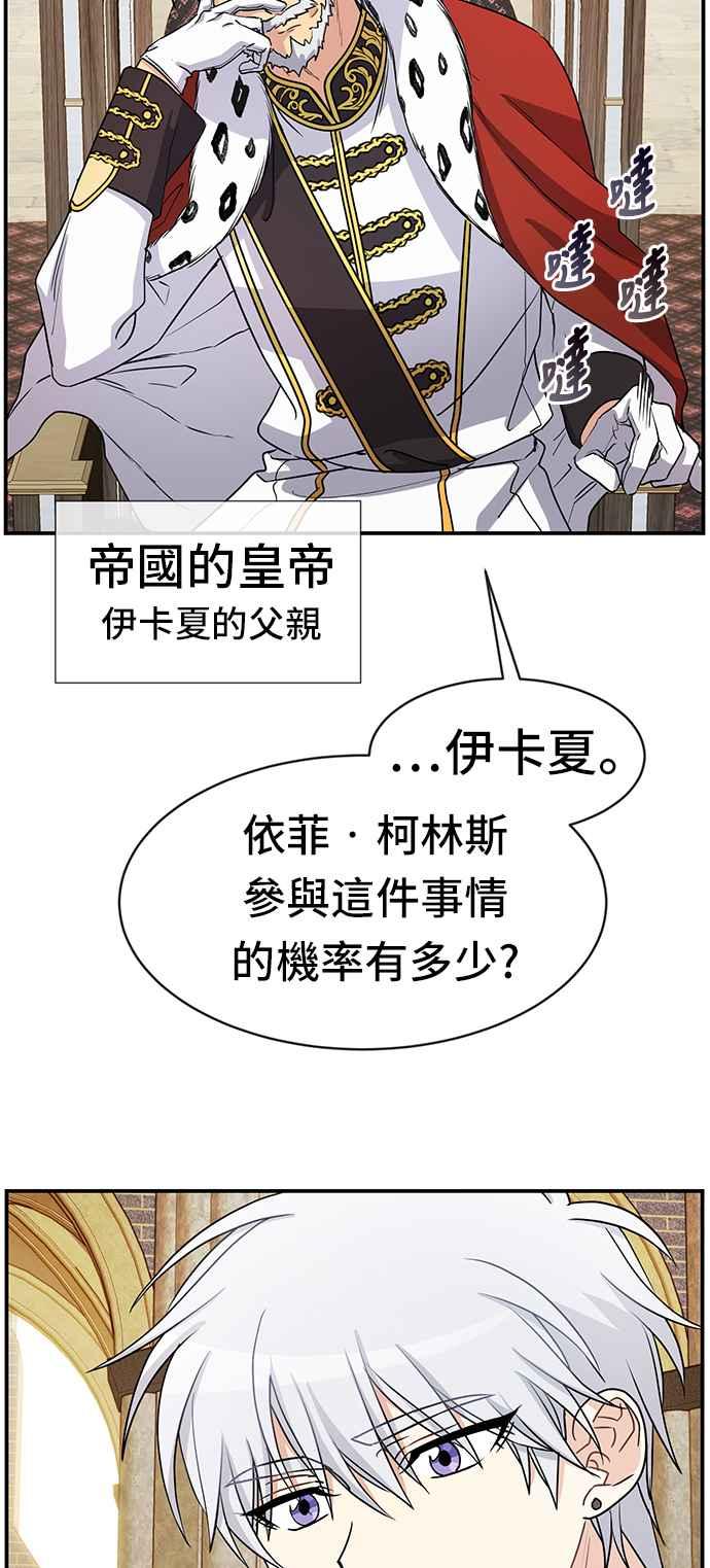 《皇太子妃101》第45话 第38页