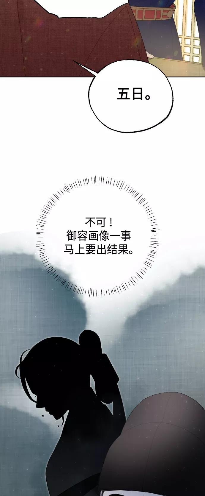《红天机》第45话 第78页